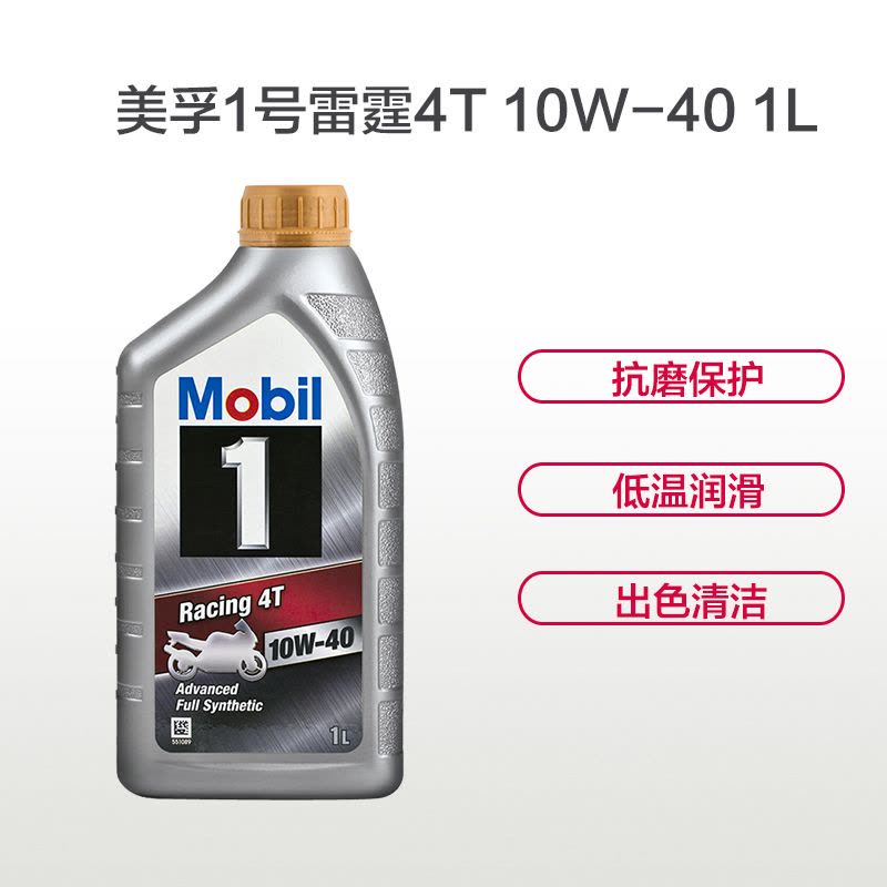 美孚（Mobil）美孚1号雷霆4T 摩托车机油 全合成机油 10W-40 1L图片