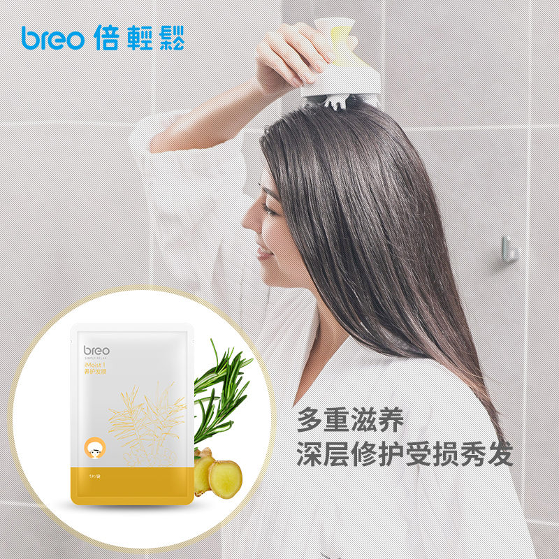 倍轻松(Breo) 发膜 iMoist1 滋养发质 损伤修复柔顺 免蒸补水 护发膜