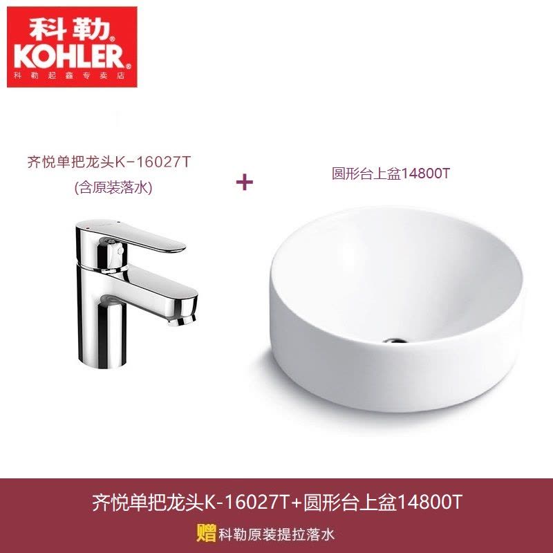 [苏宁自营]科勒圆形卫生间台上盆洗手盆面盆台盆洗脸盆龙头套餐盆图片