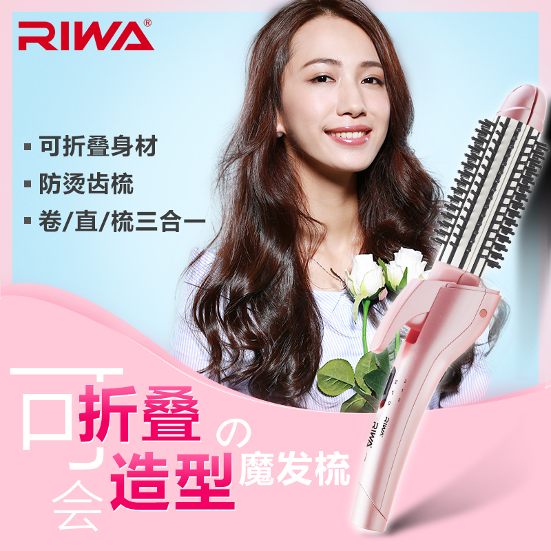 雷瓦(RIWA)卷发器 RB-8310可折叠迷你卷直梳三合一功能美发器卷发棒