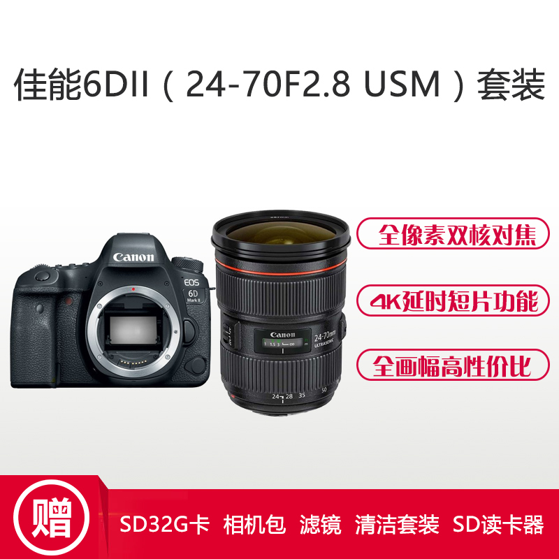 佳能(Canon) EOS 6D2(24-70mm F2.8+备用电池+三脚架) 数码单反相机 单镜头套装 约2620万