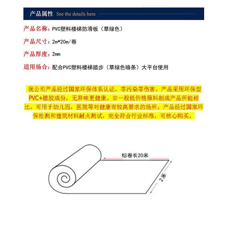 润成 21291 PVC塑料楼梯防滑板（草绿色）大平台使用 2mm厚 2m*20m/卷 1平米价格 （40㎡起订）图片