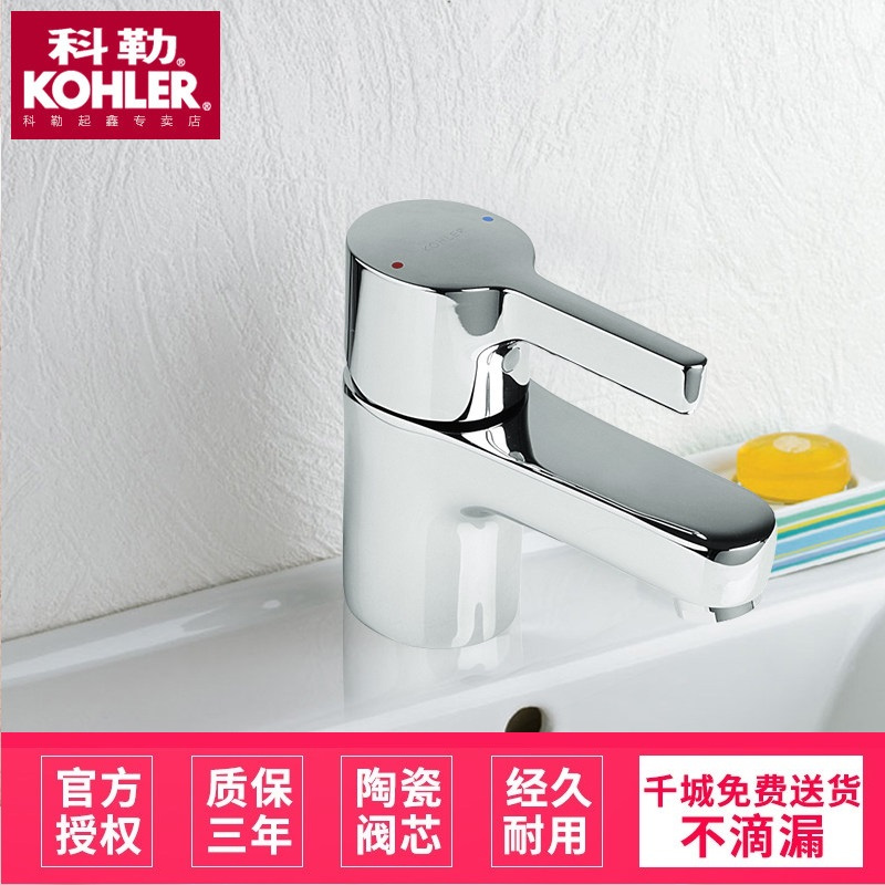[苏宁自营]正品科勒单把龙头 齐乐单孔台盆龙头冷热水龙头K-R16098T