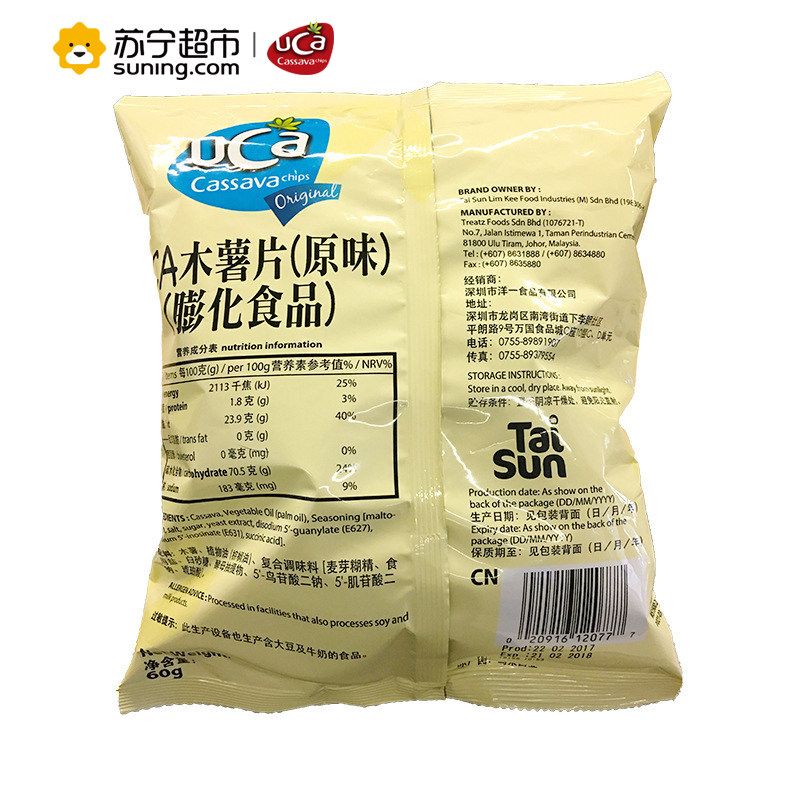 马来西亚薯片进口UCA木薯片原味办公室休闲零食膨化食品60g