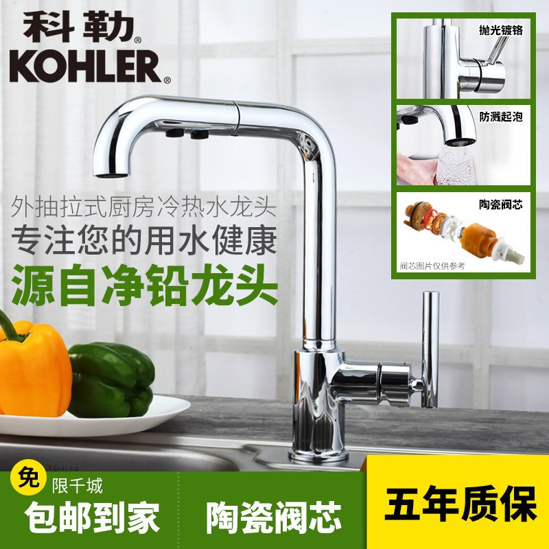 [苏宁自营]科勒 飘瑞诗外抽拉厨房龙头7505T-4-CP