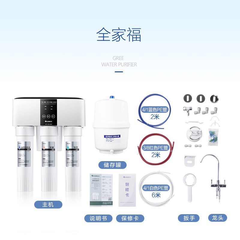格力(GREE) 反渗透净水器WTE-PC8-5052 即滤直饮 智能滤芯提醒净水机