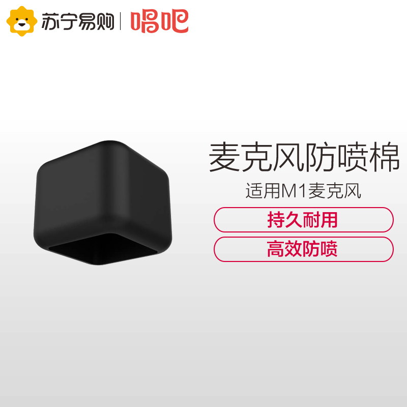 唱吧麦克风M1防风罩-黑色 有线无线 降低噪音 优化音质