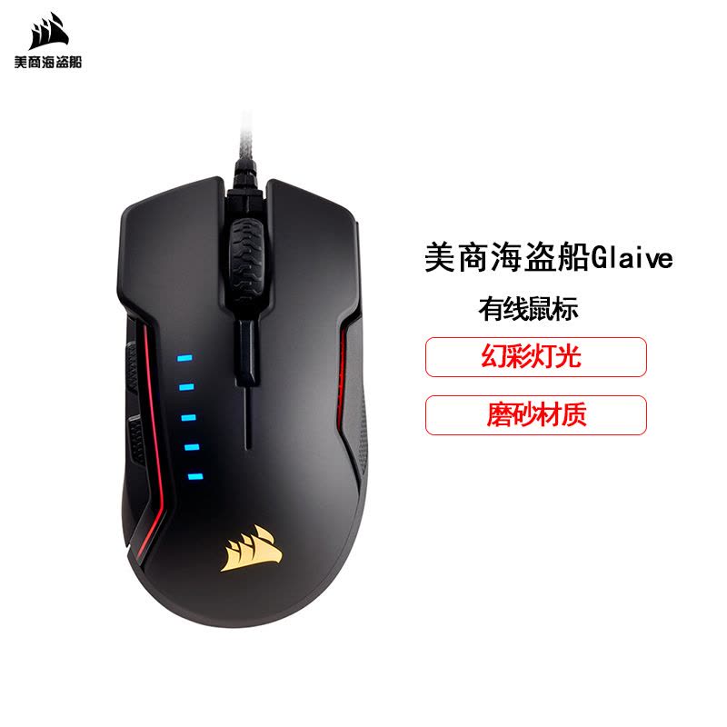 美商海盗船Glaive 守望先锋 RGB USB电竞游戏电脑台式电光有线鼠标 黑色图片