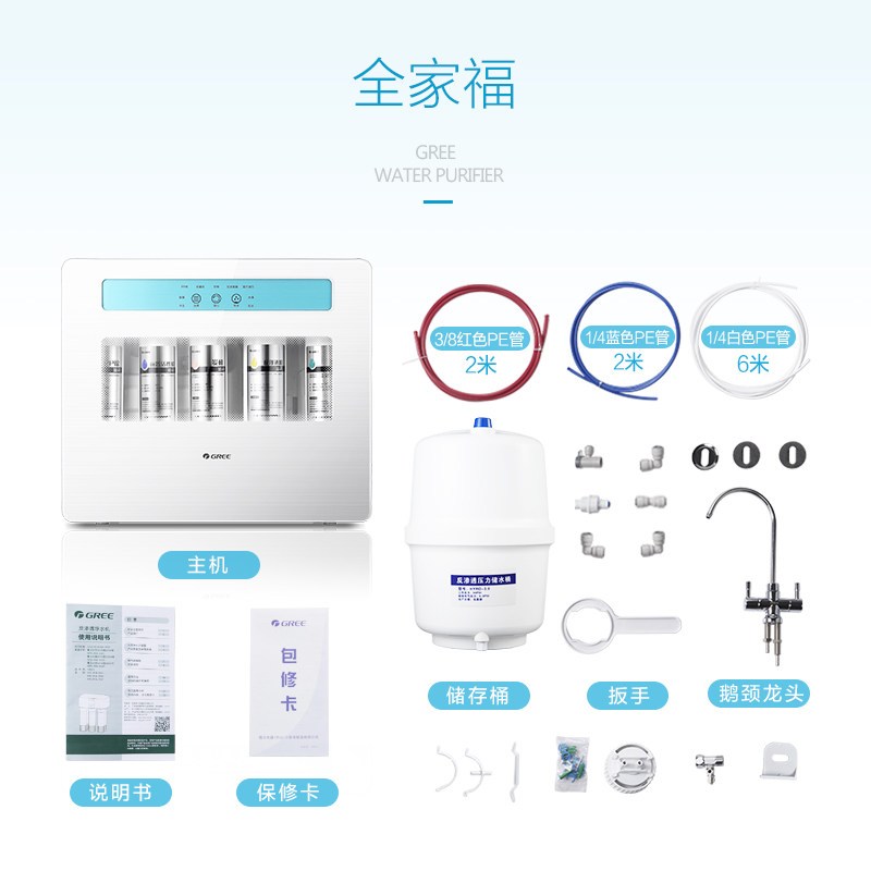 格力(GREE) WTE-PT8-5062 反渗透净水器 家用厨房直饮净水机