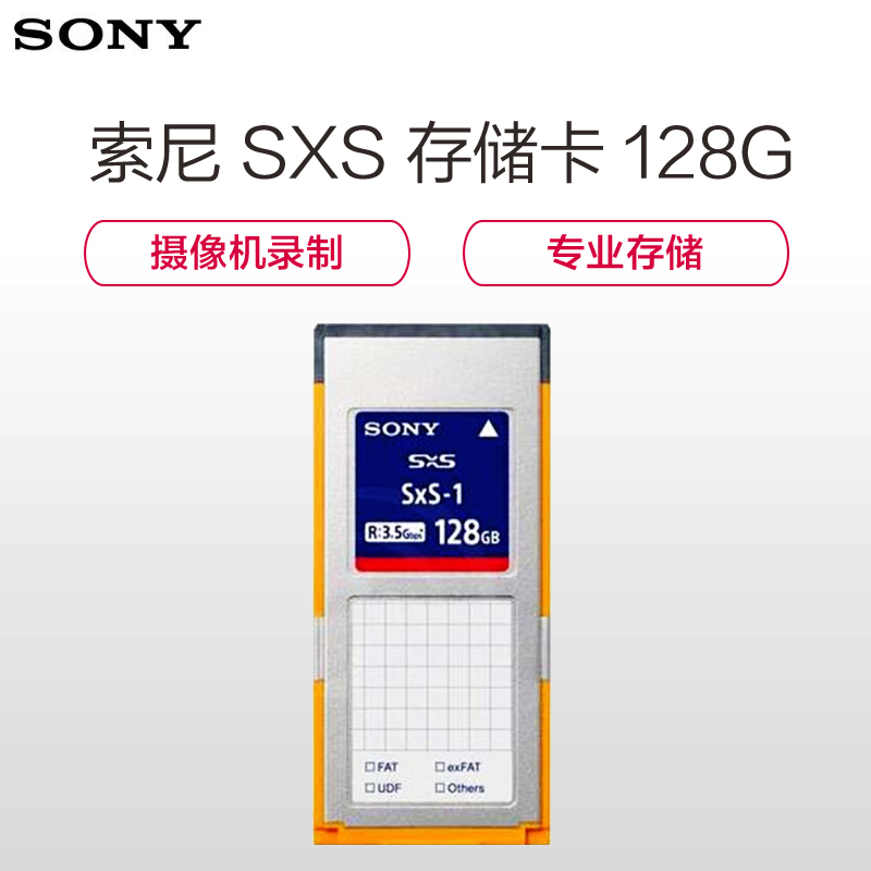 索尼(SONY)原装 SBS-128G1B SXS 专业摄像机存储卡