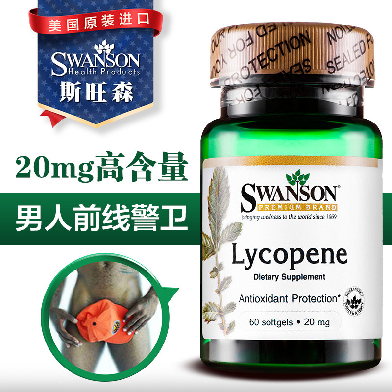 【浓缩高含量】斯旺森(Swanson) 番茄红素营养胶囊瓶装 60粒/瓶 美国进口 呵护成年男性健康 保健品