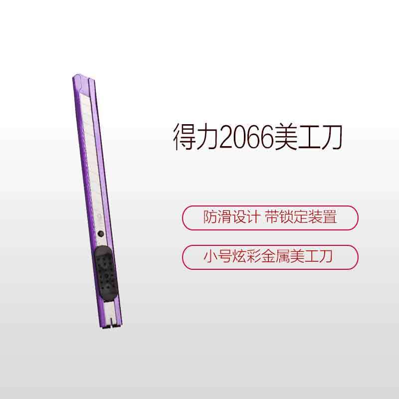 得力(deli)2066 小号金属彩色美工刀 小型优质合金钢裁纸刀 4把美工刀+刀片1盒