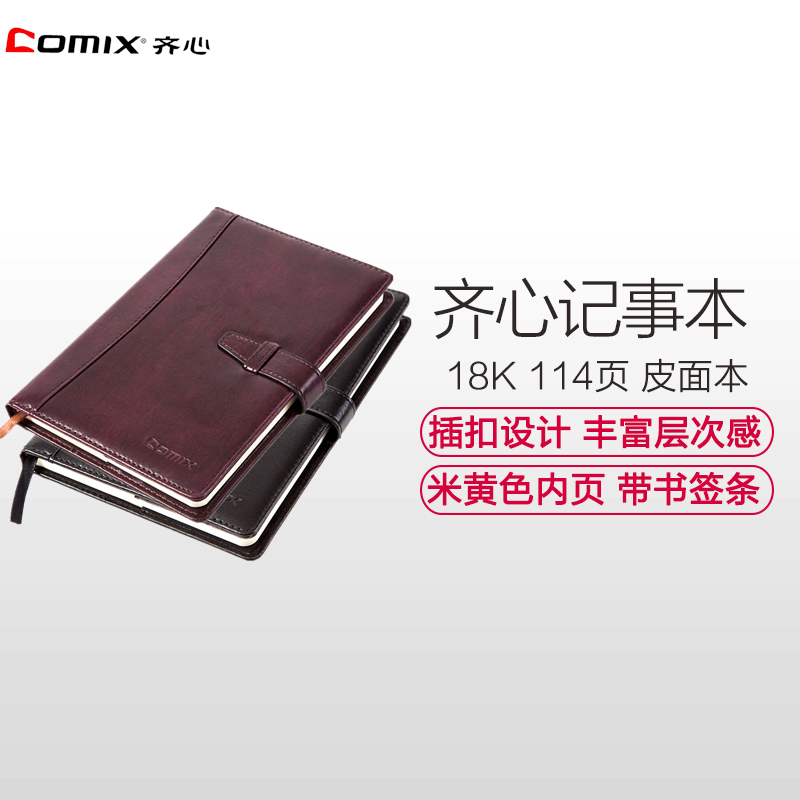 齐心(comix)C5807皮面记事本18K高清大图
