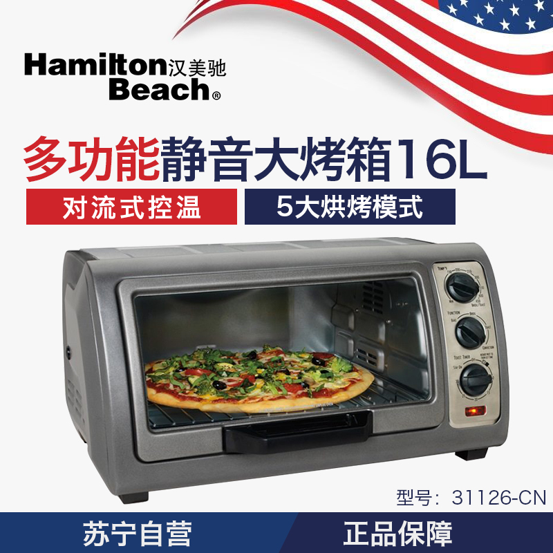 汉美驰(Hamilton Beach)31126-CN 电烤箱家用烘焙多功能烤箱对流式控温静音大烤箱