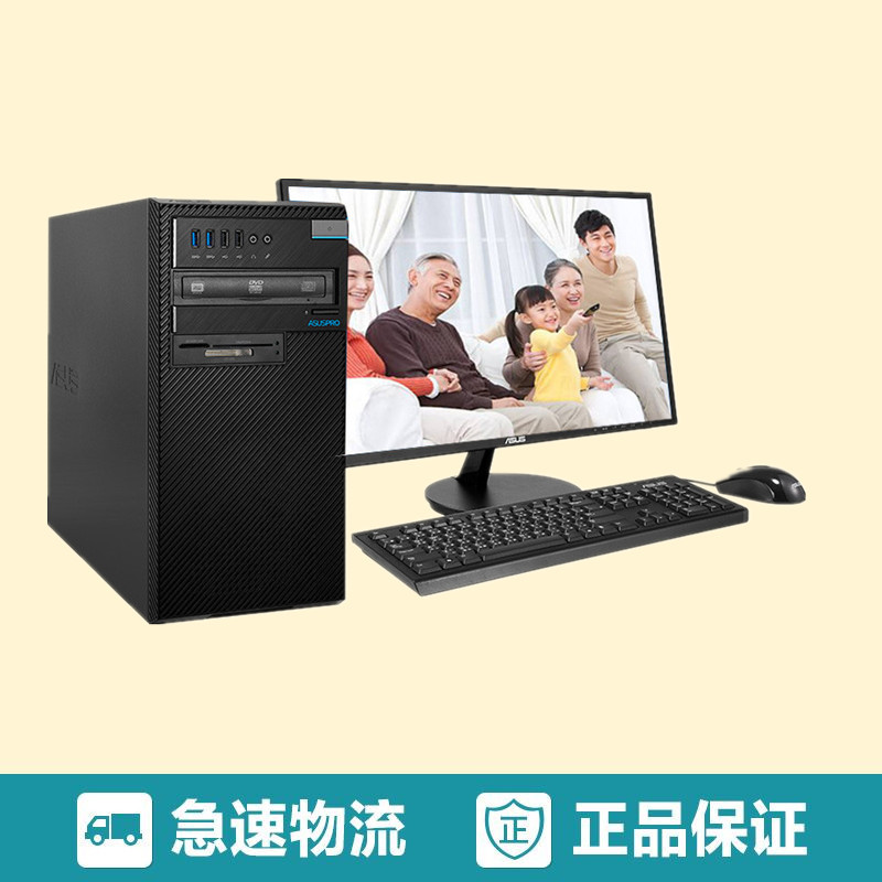 华硕(ASUS)BM5CD台式电脑(I5-6500/4G/1T/集显/无光驱/19.5寸显示器)