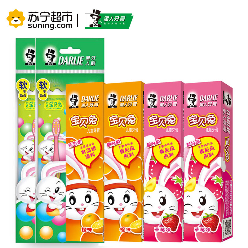 [苏宁超市]黑人(DARLIE) 宝贝兔儿童牙膏牙刷组合装(草莓味牙膏*2+橙味牙膏*2+牙刷*2)