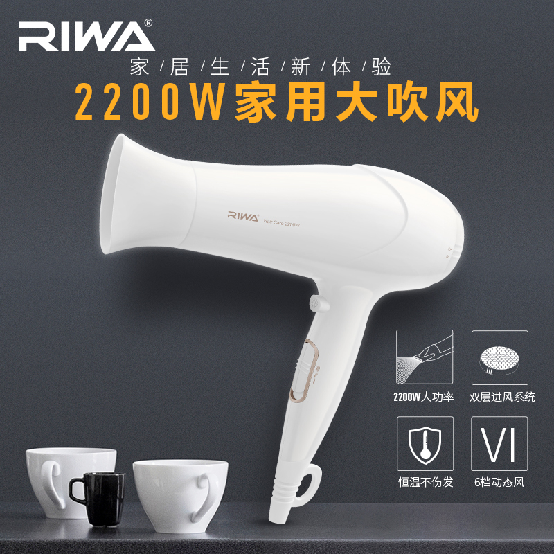 雷瓦(RIWA) 吹风机 RC-7161 2200W大功率家用专业速干电吹风机