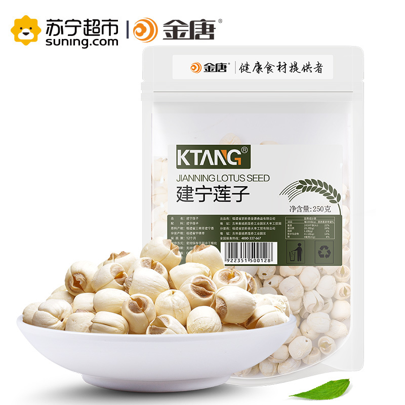金唐(KTANG) 建宁莲子250g/袋 南北干货