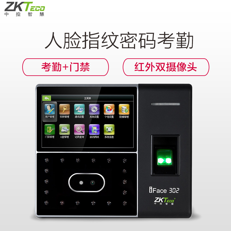 ZKTeco/中控智慧iFace302人脸考勤机人脸打卡机指纹双识别 高清触摸屏