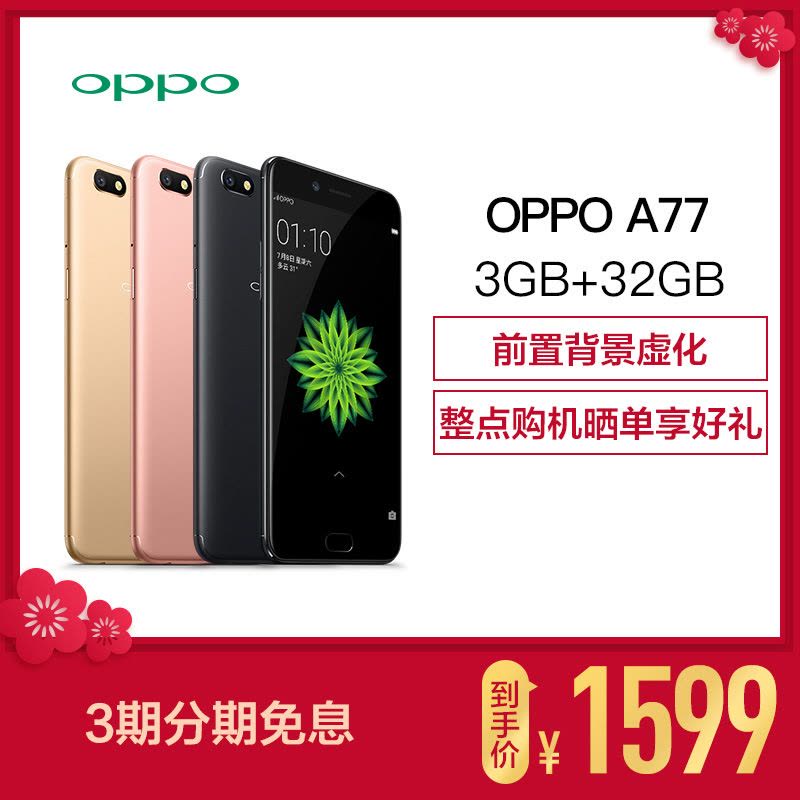 [购机送礼,晒单送视频卡]OPPO A77 3GB+32GB 玫瑰金 移动联通电信4G手机图片