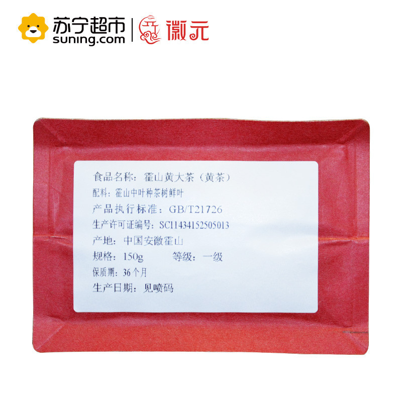 徽之元茶叶黄茶150g袋装 皖西黄大茶霍山黄大茶简装茶叶一级