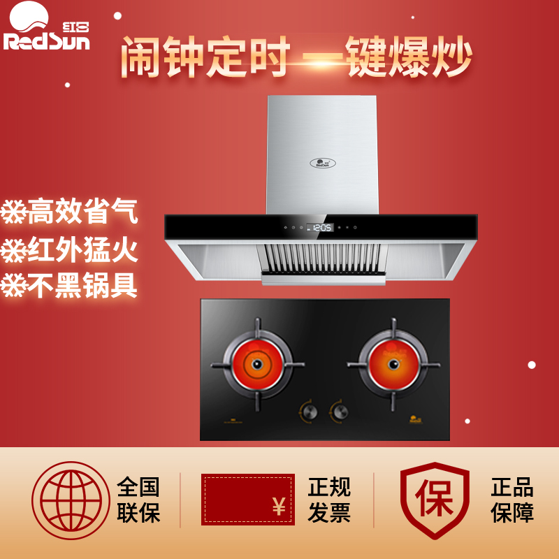 红日烟灶套装ET8002+EH02C 欧式大吸力油烟机 红外线节能双灶(天然气/液化气)