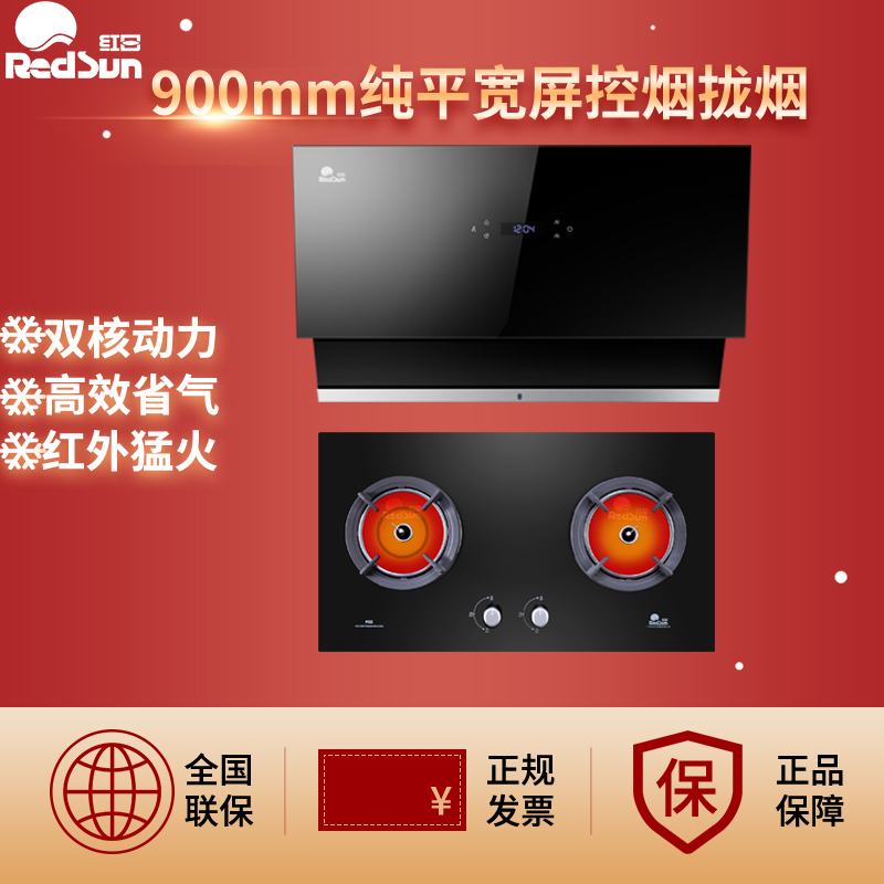 红日烟灶套装JE701+E003C 侧吸式大吸力油烟机 红外线节能双灶(天然气/液化气)