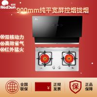 红日烟灶套装JE701+EH03C 侧吸式大吸力油烟机 红外线节能双灶(天然气/液化气)