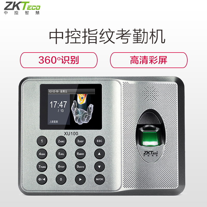 ZKTeco/中控智慧XU100指纹考勤机打卡机考勤机指纹打卡机打卡钟包邮USB线+U盘