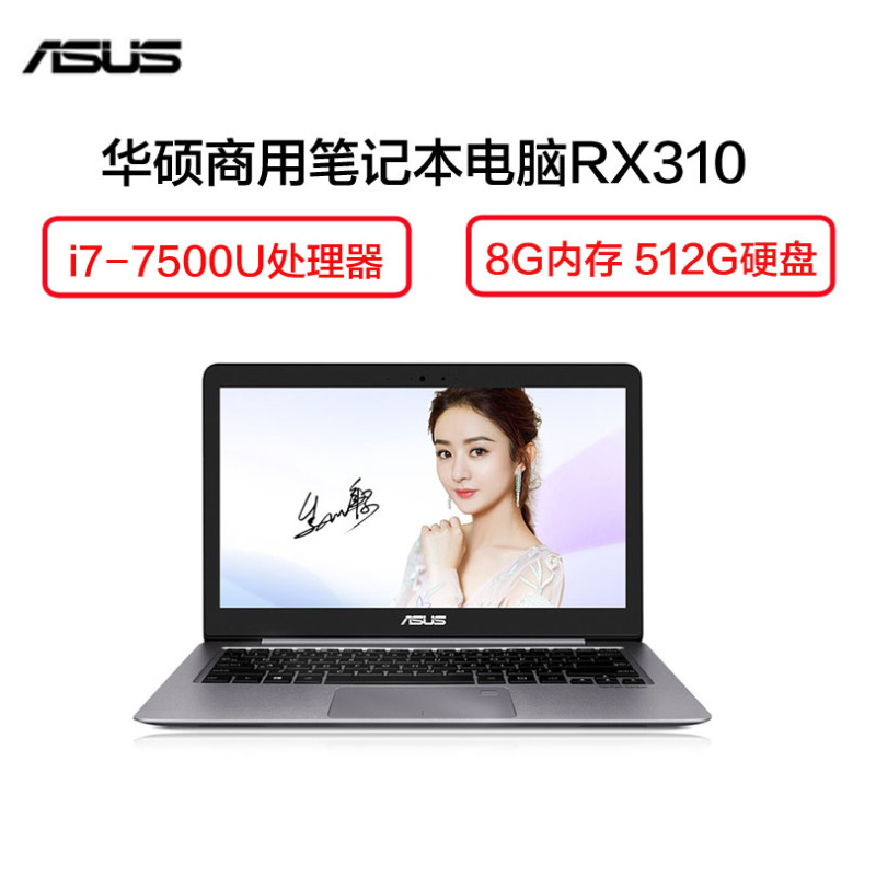 华硕(ASUS) RX310 13.3英寸轻薄笔记本电脑 （i7-7500U 8G 512G 940MX 2G独显 灰）