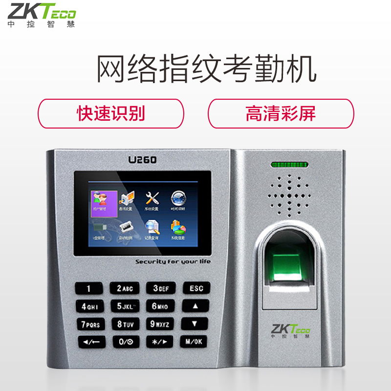 ZKTeco/中控智慧U260 指纹考勤机 打卡机极速识别网络上班打卡机