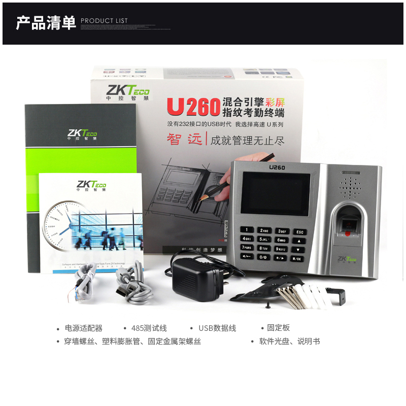 ZKTeco/中控智慧U260 指纹考勤机 打卡机极速识别网络上班打卡机