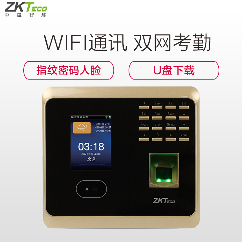 ZKTeco中控智慧UF100 PLUS 金色 人脸考勤机面部指纹考勤机无线wifi网络打卡机