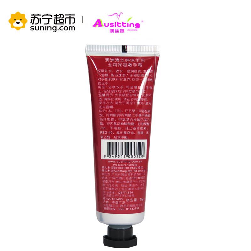 澳丝婷Ausitting绵羊油玉润保湿嫩手霜50g护手霜 男女通用图片