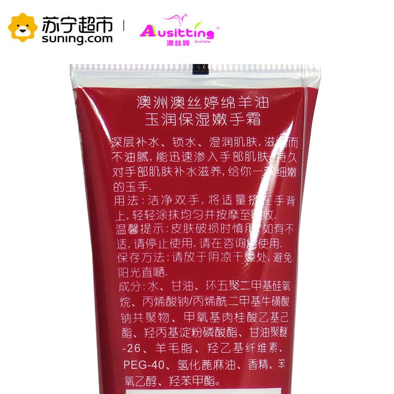 澳丝婷Ausitting绵羊油玉润保湿嫩手霜50g护手霜 男女通用图片