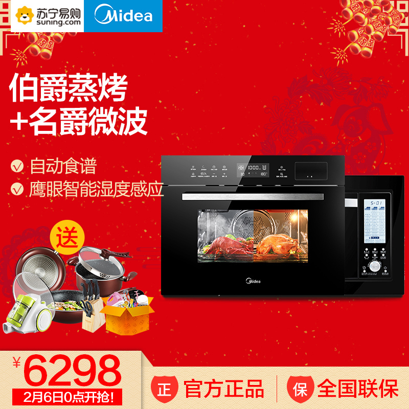 美的(Midea)伯爵嵌入式 蒸箱+烤箱一体机+名爵 嵌入式微波炉 TQN34FBJ-SA+AG025QC7-NAH套装