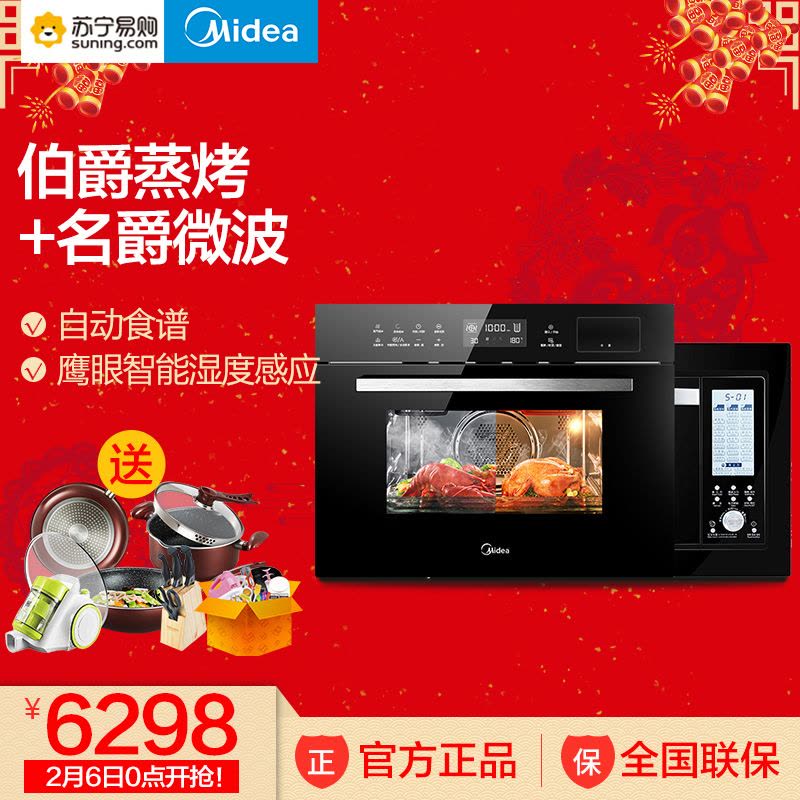 美的(Midea)伯爵嵌入式 蒸箱+烤箱一体机+名爵 嵌入式微波炉 TQN34FBJ-SA+AG025QC7-NAH套装图片