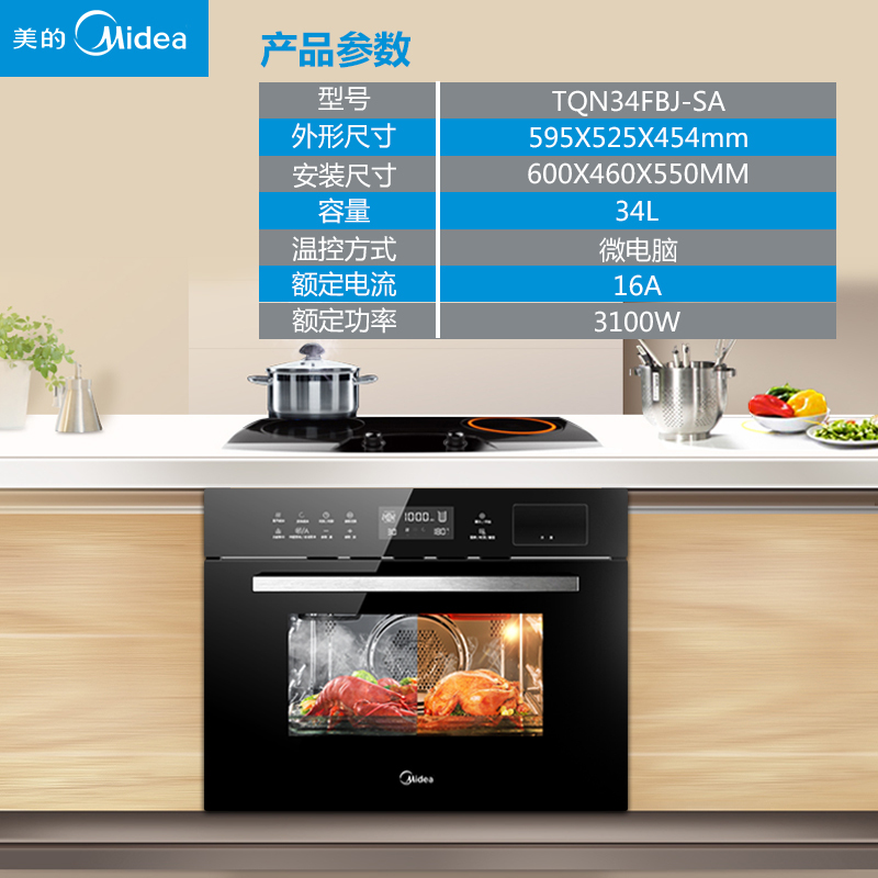 美的(Midea)伯爵嵌入式 蒸箱+烤箱一体机+名爵 嵌入式微波炉 TQN34FBJ-SA+AG025QC7-NAH套装