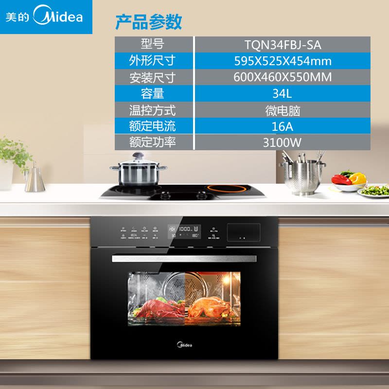 美的(Midea)伯爵嵌入式 蒸箱+烤箱一体机+名爵 嵌入式微波炉 TQN34FBJ-SA+AG025QC7-NAH套装图片