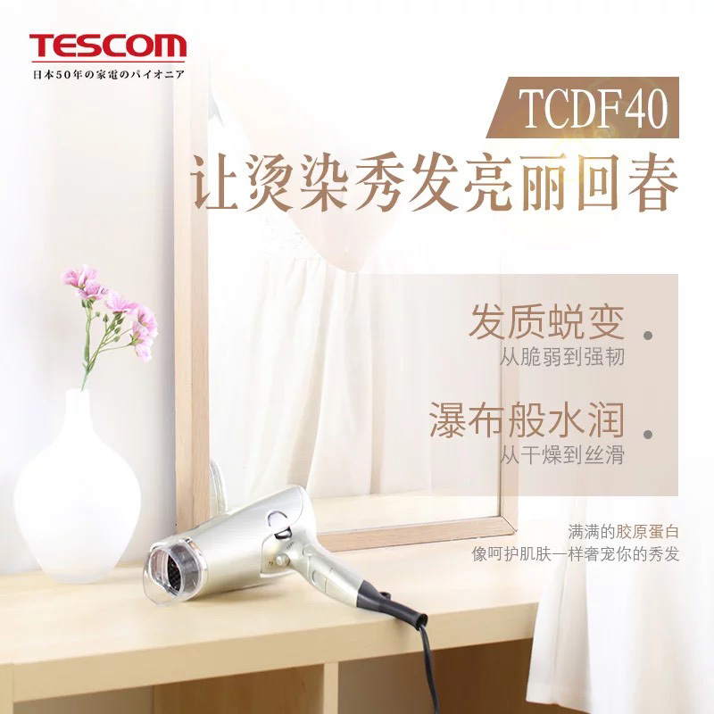 TESCOM 吹风机 NTCD40胶原蛋白吹风机 日本进口 专业护发柔顺 可折叠电吹风 便携家用