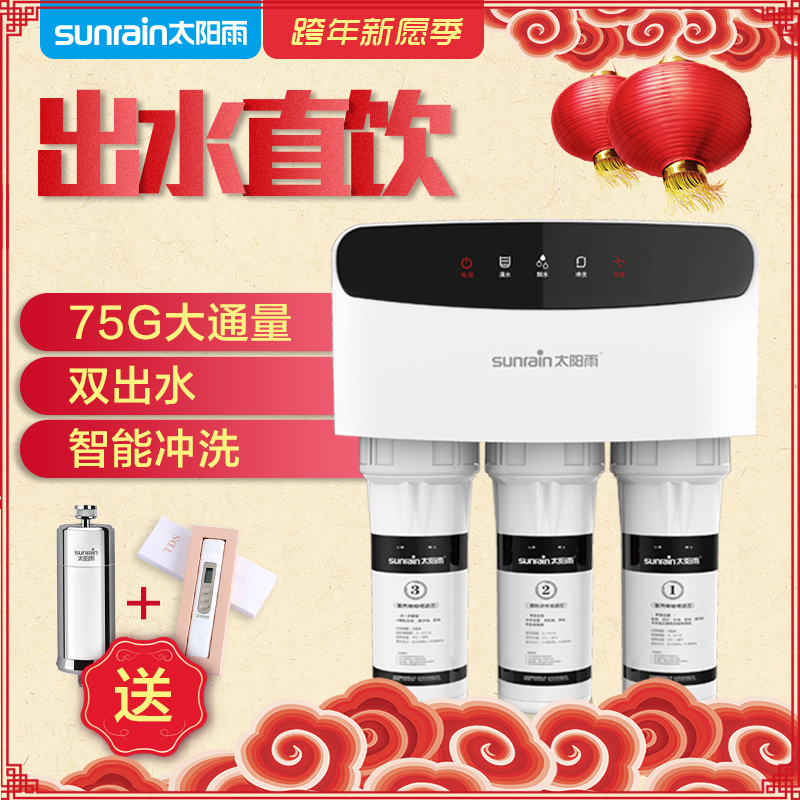太阳雨净水机 家用厨房净水器 魅泽SE