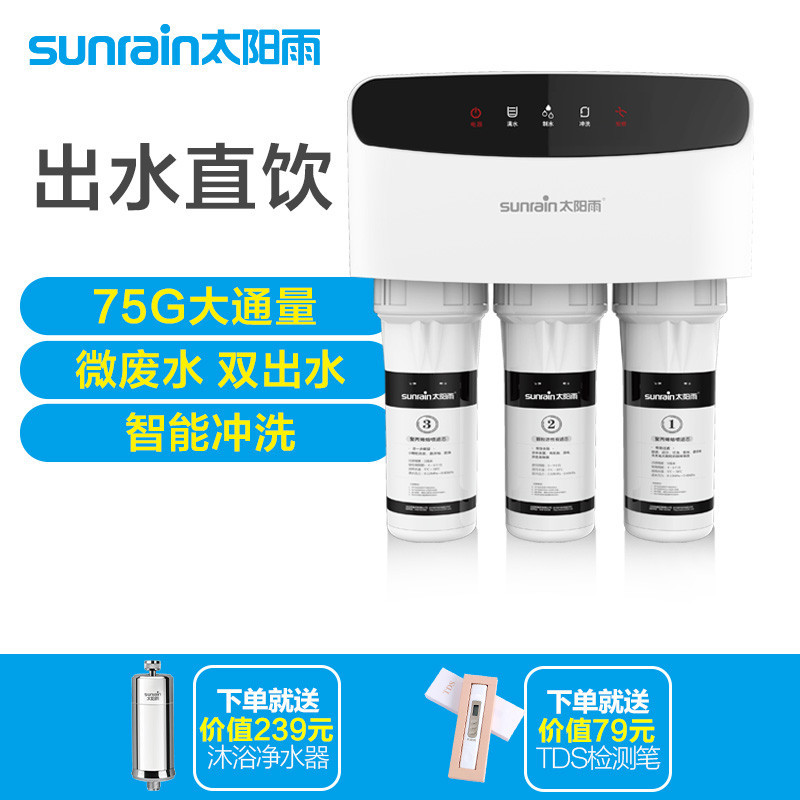 太阳雨净水机 家用厨房净水器 魅泽SE