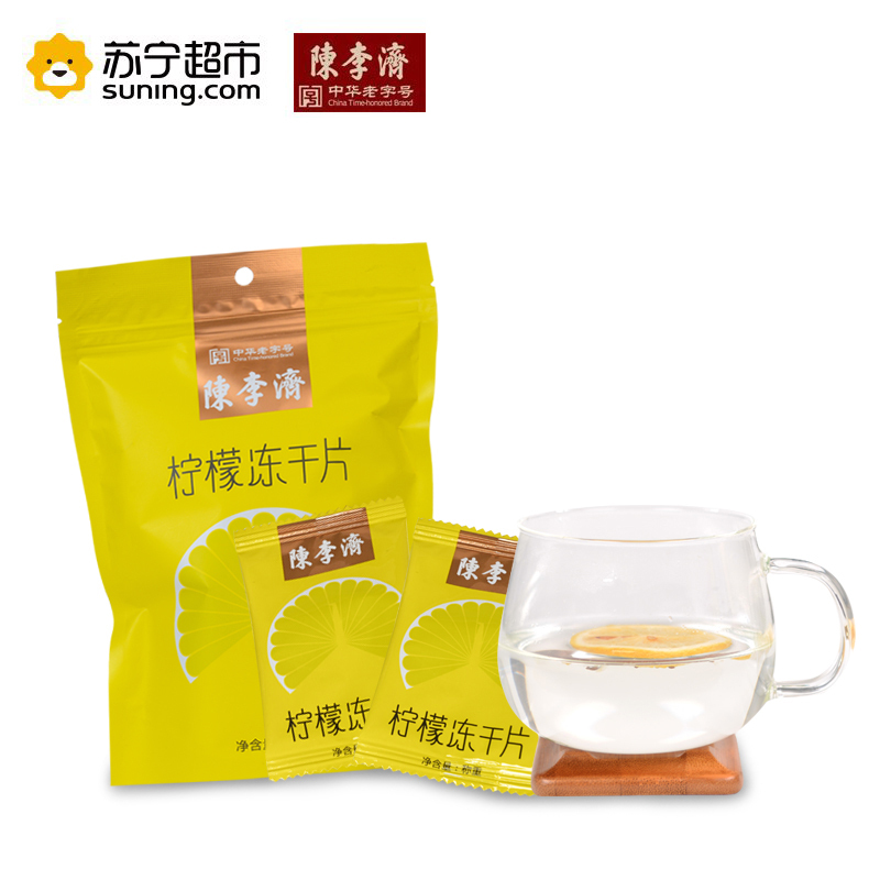 陈李济 柠檬冻干片十五片装 20g*2袋 健康养生 柠檬片 维C