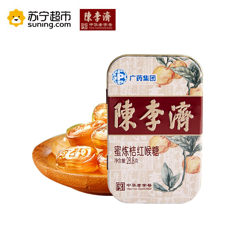 陈李济 桔红润喉糖铁盒装 28.8g*3盒 药食同源 蜜炼 桔红 润喉 糖 中华老字号