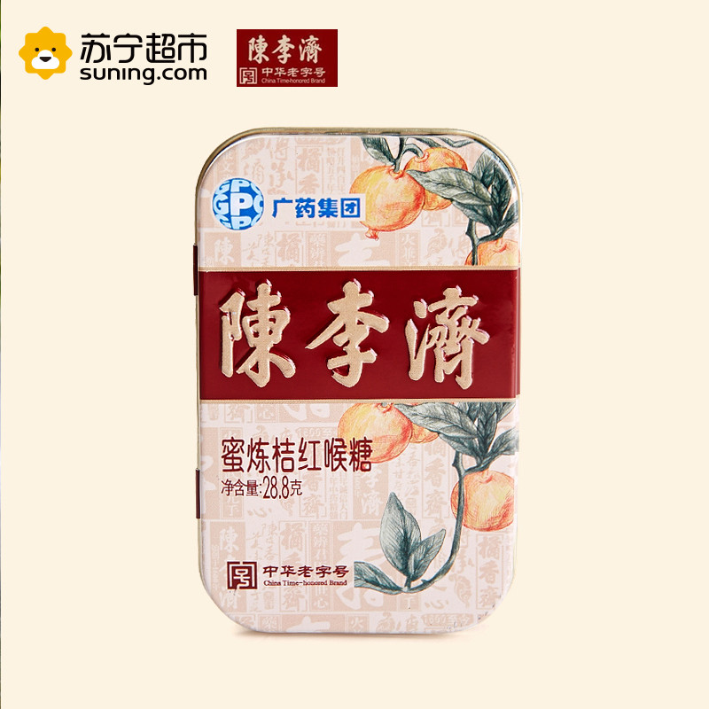 陈李济 桔红润喉糖铁盒装 28.8g*3盒 药食同源 蜜炼 桔红 润喉 糖 中华老字号