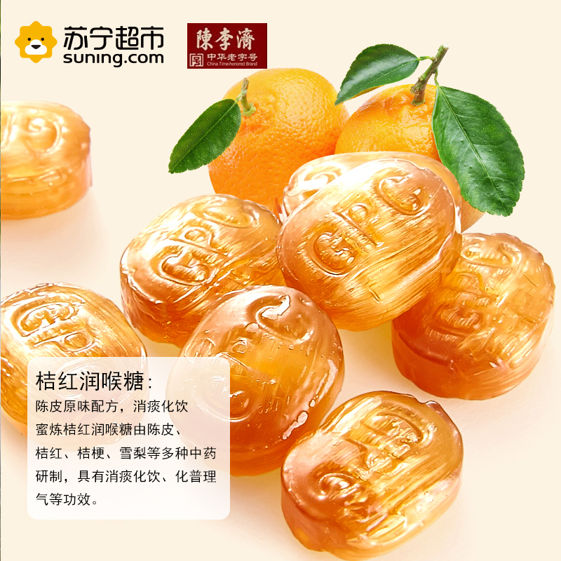 陈李济 桔红润喉糖铁盒装 28.8g*3盒 药食同源 蜜炼 桔红 润喉 糖 中华老字号