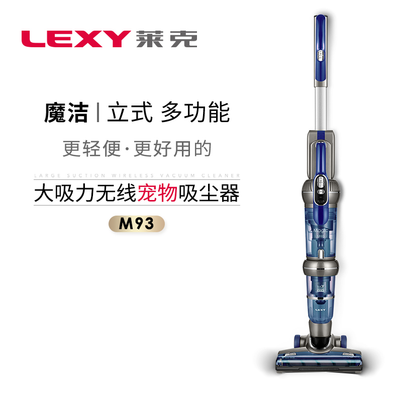 莱克(LEXY)吸尘器VC-SPD503-3 立式多功能无线大吸力 除螨吸尘器 魔洁M93