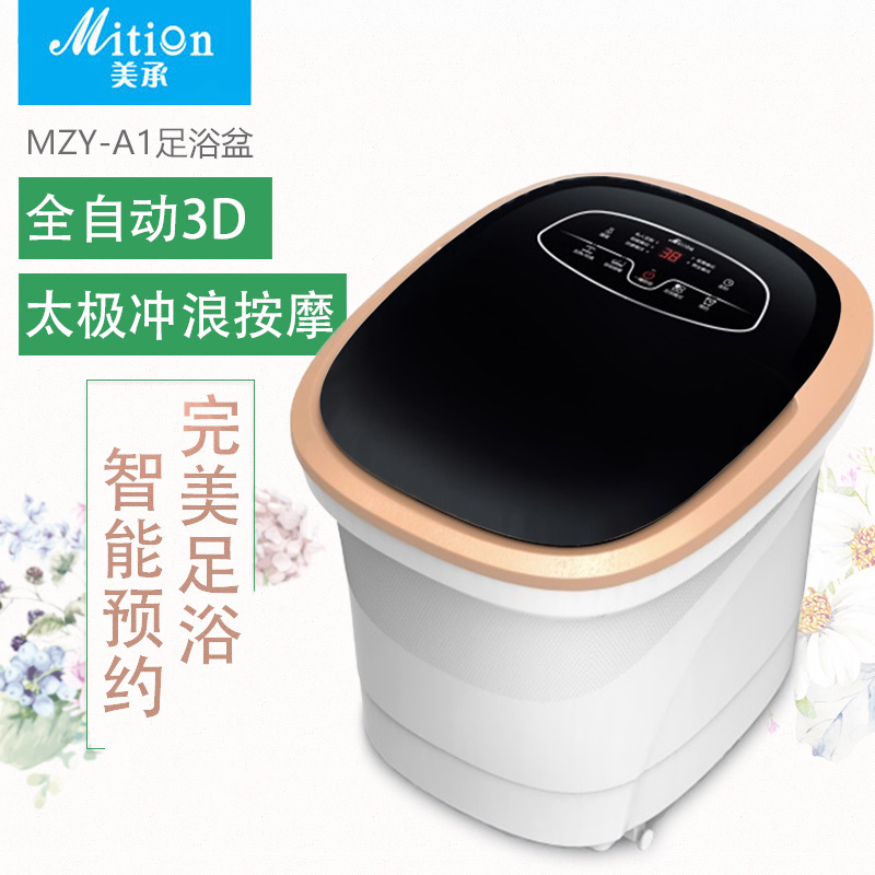 美承(Mition)足浴盆 A1 足浴器洗脚盆全自动按摩可拆防堵水泵 太极滚珠 足浴药盒保温护盖 电动加热深桶足浴器