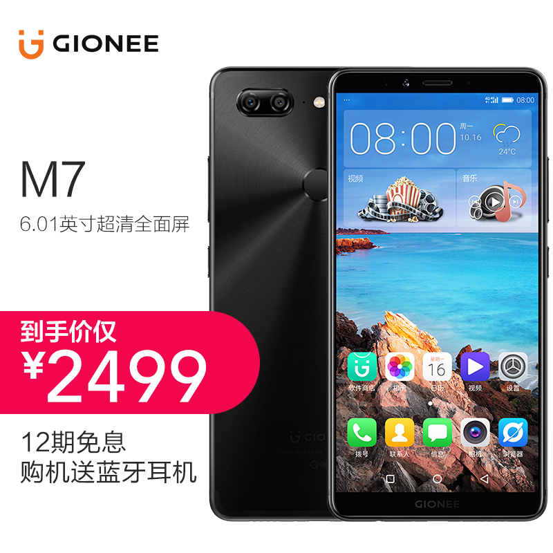 [12期免息,购机有礼]金立(Gionee) M7 炫影黑 全网通4G手机 双卡双待 全面屏高清大图