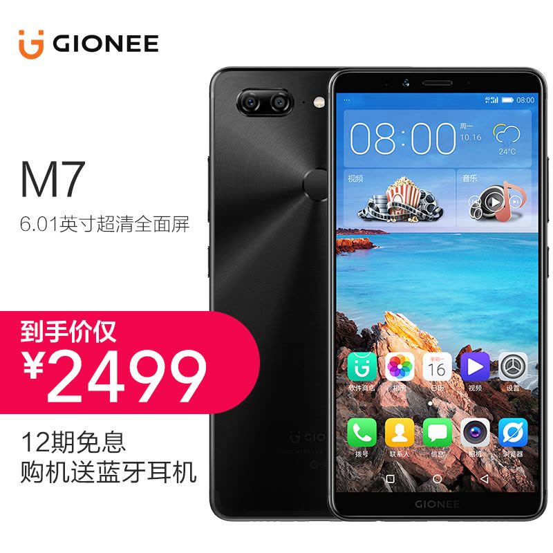 [12期免息,购机有礼]金立(Gionee) M7 炫影黑 全网通4G手机 双卡双待 全面屏图片